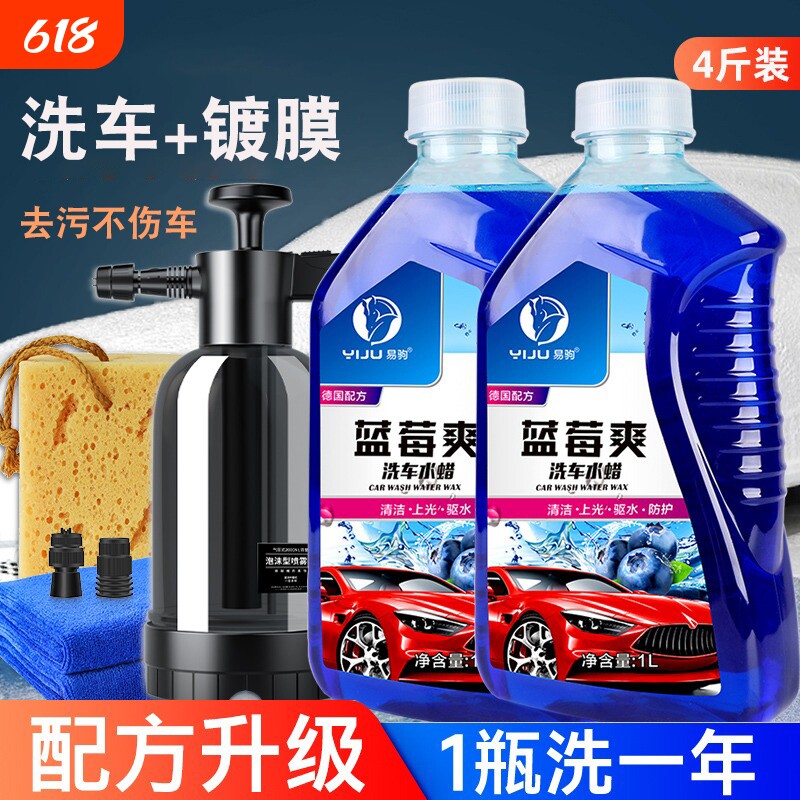 洗车液水蜡强力去污白车黑车清洁汽车上光镀膜专用泡沫清洗剂套装