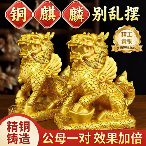 铜麒麟摆件一对装饰|千人加购