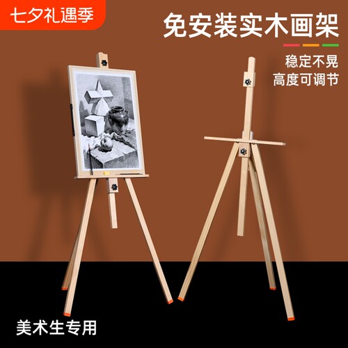 宅小仙画架美术生专用折叠画板架