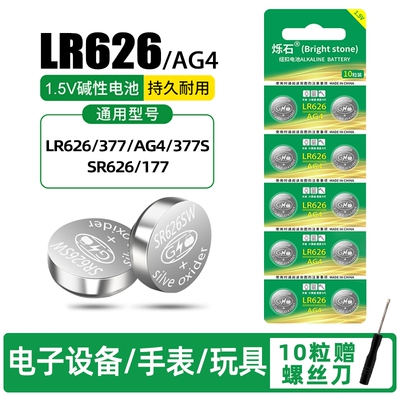 烁石AG4纽扣电池大容量持久耐用