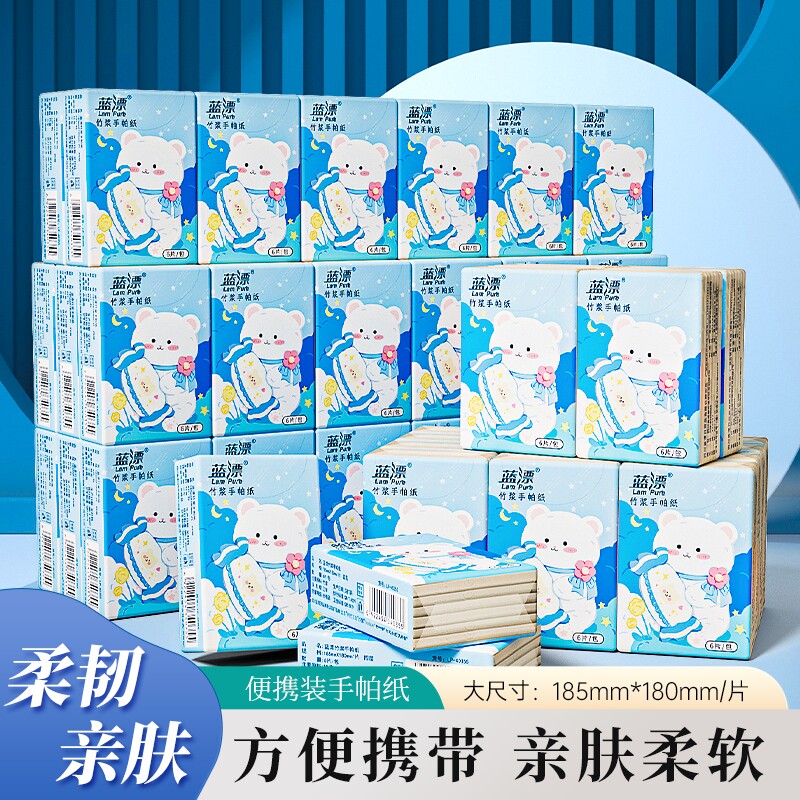 蓝漂/lampure便携手帕纸小包随身装餐巾纸巾实惠面巾纸家用擦手