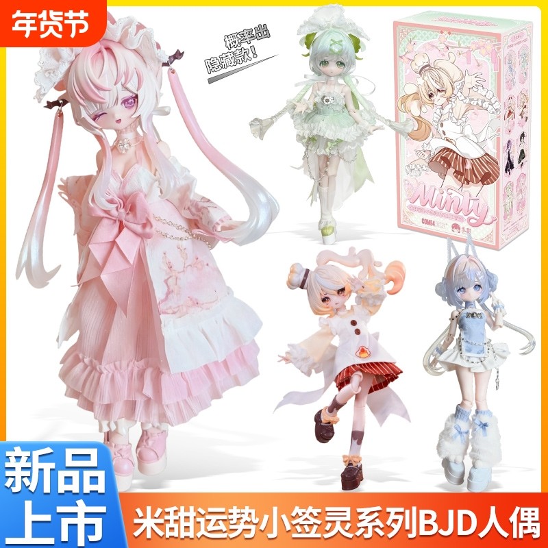 米甜三代运势小签灵8分bjd可动人偶娃娃公仔潮玩摆件盲盒礼物女