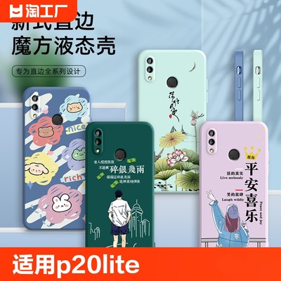 适用华为P20lite手机壳 navo3e新款PAR-AL00唯美P20青春外套ANE-LX2好看不会撞壳高级小众保护手机套艺术全包