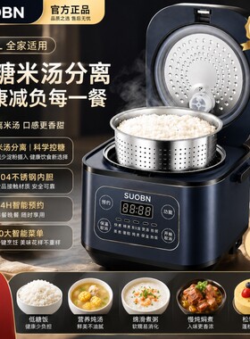 SUOBN智能电饭煲家用低糖分离304不锈钢不粘锅电饭锅微压电脑式