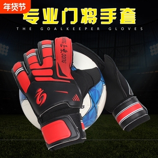专业儿童守门员手套 足球成人中学生训练门将手套带护指加护腕618