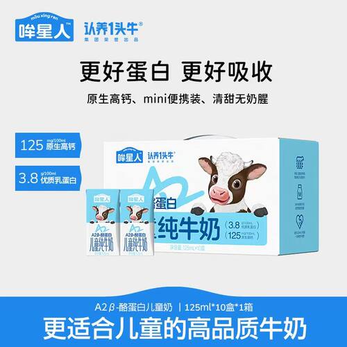 认养一头牛A2β酪蛋白3.8g纯牛奶200ml*10盒儿童牛奶哞星人成长 - 封面