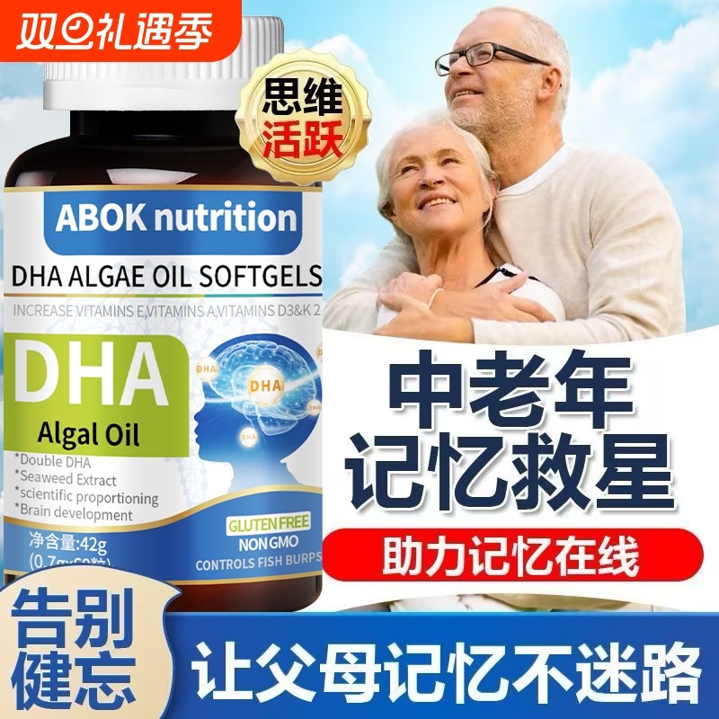 DHA藻油核桃油胶囊中老年健忘益智补脑提升记忆力越吃越好送父母