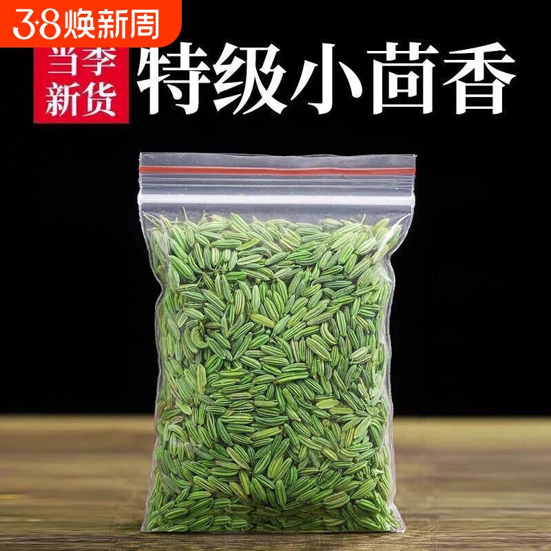 甘肃小茴香籽小茴香颗粒包邮香料家用调料干货食用新鲜炖肉八角