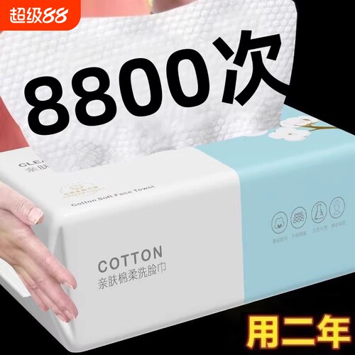洗脸巾一次性抽取式男女通用绵柔巾家用干湿两用擦脸洁面巾不掉毛