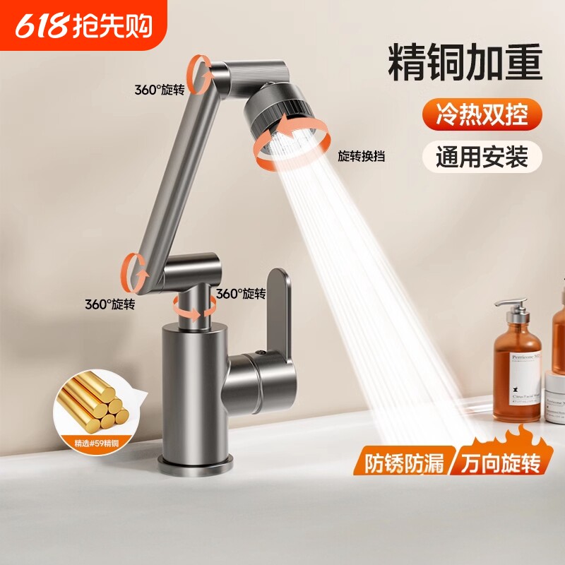 万向机械臂水龙头冷热厨房水槽家用浴室卫生间洗手盆洗面盆防溅