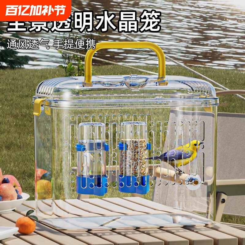 鸟笼新型家用外出虎皮玄凤专用亚克力便携全景水晶手提鹦鹉笼子