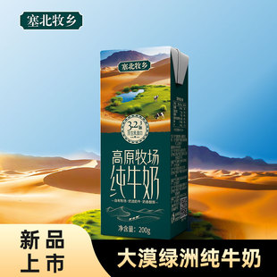 塞北牧乡3.2g蛋白200g  4盒 10盒 早餐学生营养全脂纯牛奶