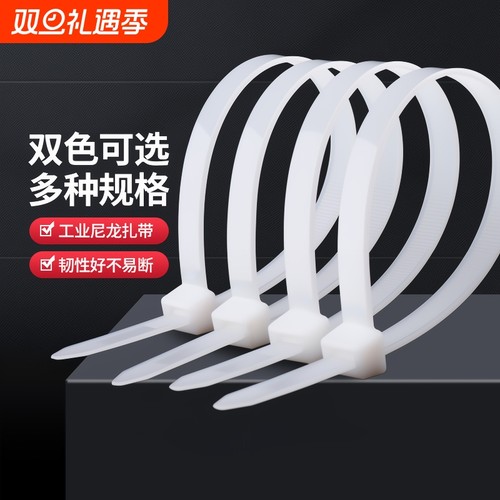 添翼尼龙扎带工厂直发品质保证