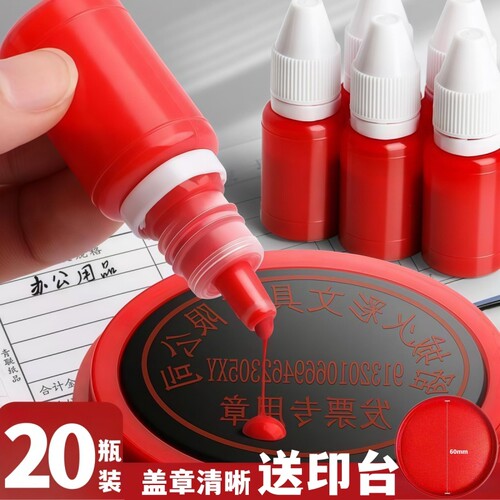 印油光敏印油速干墨水盖章用办公刻章快干红印油印台盖章财务合同印章发票按手印快干铁盒清晰光敏印油红