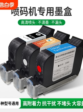 进口手持喷码机墨盒2588通用快干适用于惠普W3T10B-2590陆宝顾晨950中敏js10/12m/m127k/1704k在线打码机喷头