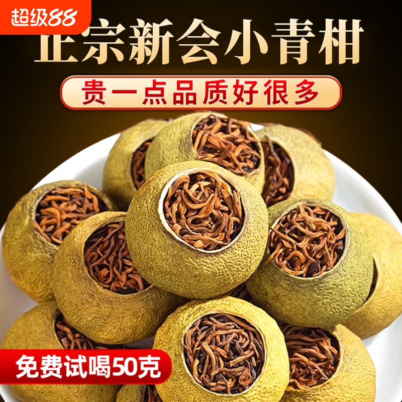 正宗新会小青柑普洱茶特级生晒陈皮柑普茶浓香型散装茶叶自己喝