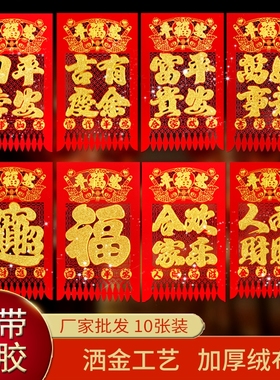 【背胶】金粉植绒布门钱吊钱门吊子镂空过门钱挂福福字贴挂钱门贴