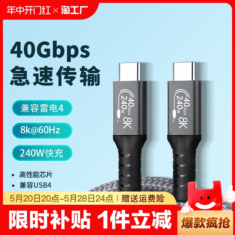 usb4全功能type-c数据线双头雷电4/3pd240w快充40gbps视频线手机公对公macbook笔记本电脑pro传输投屏多用 3C数码配件 手机数据线 原图主图