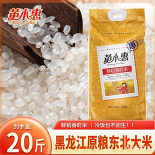 黄小惠鲜稻香町米10kg 当季新米东北大米黑龙江原粮稻香米一级