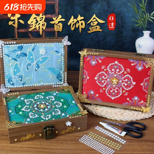 母亲节手工diy材料包宋锦首饰收纳盒非遗国风饰品盒艺术沙龙暖场