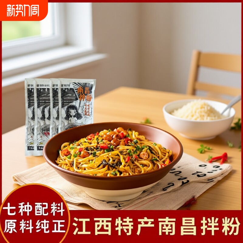 南昌拌粉拌面整箱江西米粉懒人早餐速食夜宵米线囤货袋装方便自热