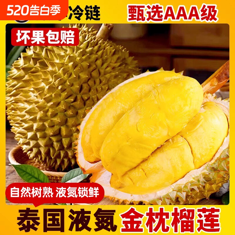 顺丰冷链泰国液氮金枕榴莲冷冻锁鲜进口树熟整果带壳整箱发货保鲜
