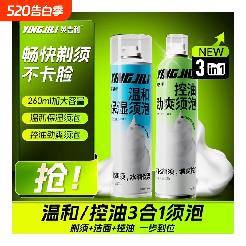 英吉利剃须刀剃须泡沫手动刮胡刀洁面温和保湿泡沫控油劲爽剃须膏