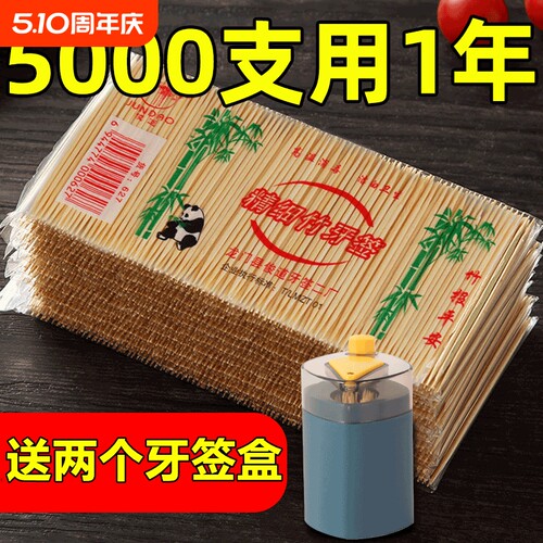双头牙签家用一次性竹制