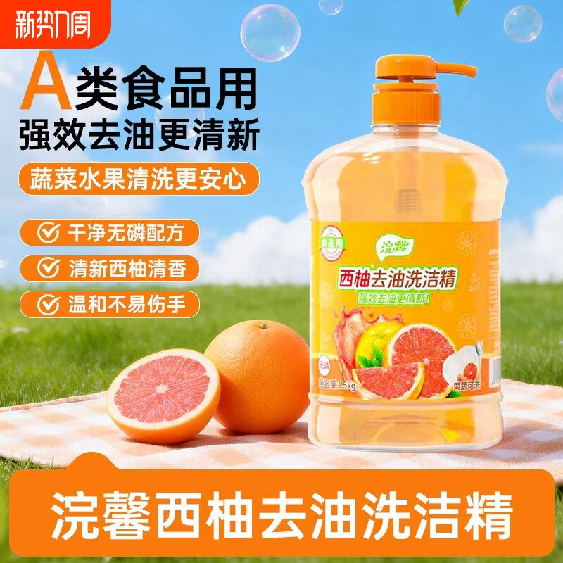蓝漂家用洗洁精祛味不伤手厨房洗涤剂洗碗果蔬清洁水果去油手洗