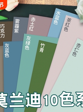 幼儿园蓝色卡纸立体A4手工灰色硬卡纸4K彩纸莫兰迪色系彩色绿色环创材料DIY大张全开A3加厚8K美工拍摄背景纸