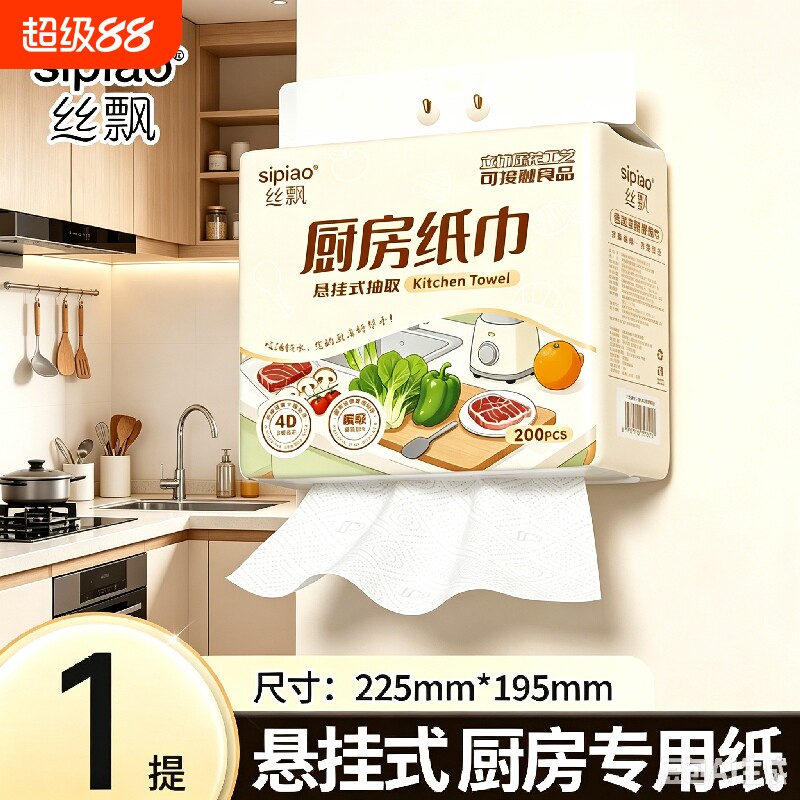 丝飘厨房悬挂式抽纸吸水吸油纸巾可擦手干湿两用多用途面纸实惠装