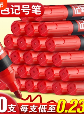 20支红色记号笔不掉色防水油性笔大号工地不可擦粗笔大头笔可加墨水工业粗头单头标记笔批发勾线笔涂码笔速干