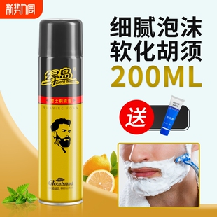 绿岛男士 刮胡刀泡沫啫刮胡子泡沫剃须膏 剃须泡沫手动剃须泡沫男士