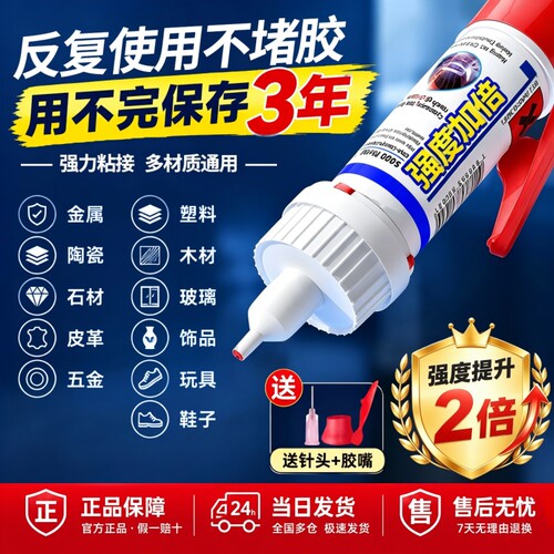 强力胶水超粘强力焊接剂通用补鞋