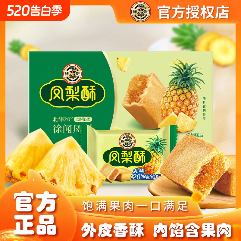 凤梨酥徐福记102g糕点包馅酥传统营养早餐休闲零食年货节散装美味