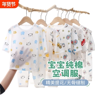 宝宝空调服纯棉套装夏季薄款婴儿夏天中袖睡衣男童女童两件套外穿