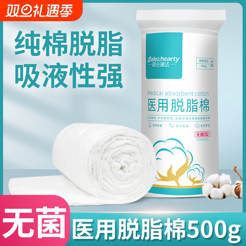 医用无菌脱脂棉花卷500g消毒采耳纹绣棉球棉片棉块实验室医疗卫生