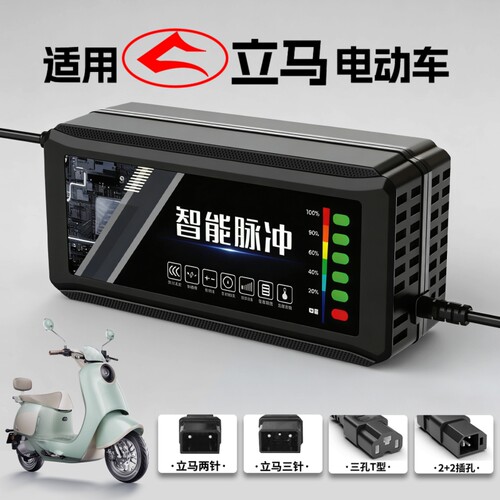 适配【立马】电动车电瓶充电器