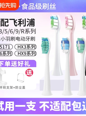 适配飞利浦电动牙刷头通用hx6730/6721/3216/3226/6013替换头9362