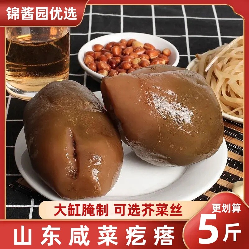 山东芥菜疙瘩头东北特产咸菜芥菜疙瘩丝老式原味大头榨菜下饭酱菜