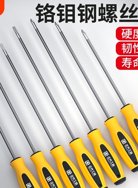 螺丝刀十字一字多功能强磁小一起子五金工具超硬改锥家用加长平口