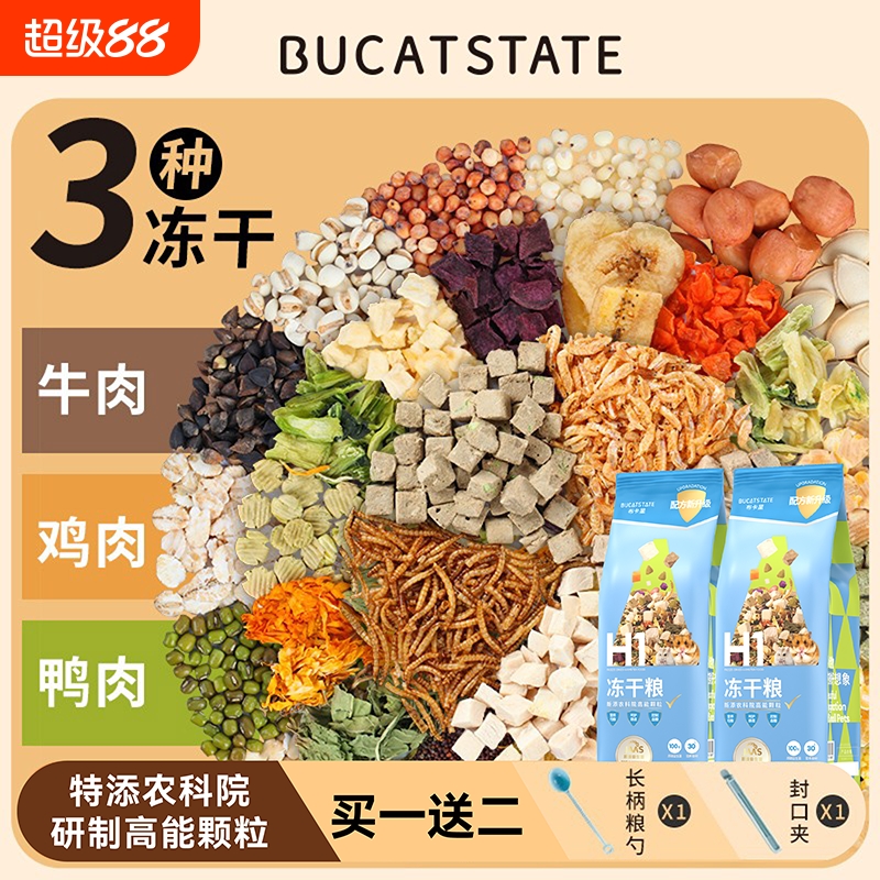 布卡星仓鼠粮食营养金丝冻干自配