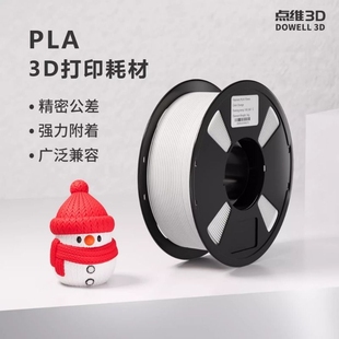 3d打印机耗材高纯度高韧pla材料环保色正不堵头拉丝进口1kg打印笔