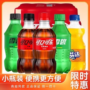 优惠价可口可乐雪碧芬达整箱小瓶组合装迷你汽水碳酸饮料瓶装柠檬
