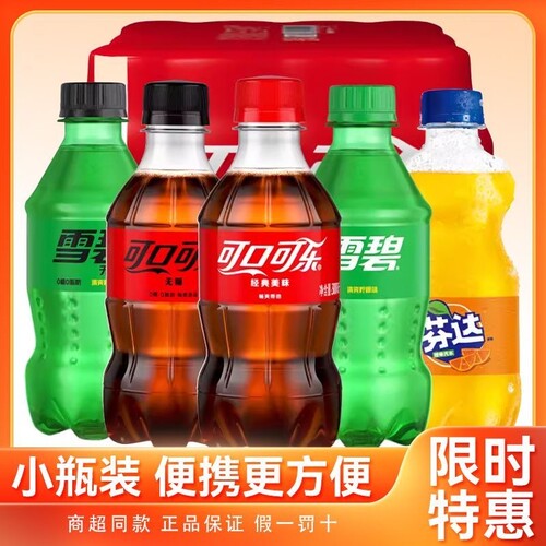 可口可乐雪碧芬达整箱小瓶组合装迷你汽水碳酸饮料瓶装经典美味