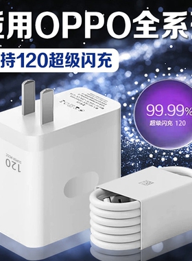 适用OPPO充电器120W超级闪充Reno8/9/10Pro/11/12/13手机findx5/6/7/8pro充电头80快充oppoK11/12数据线typec