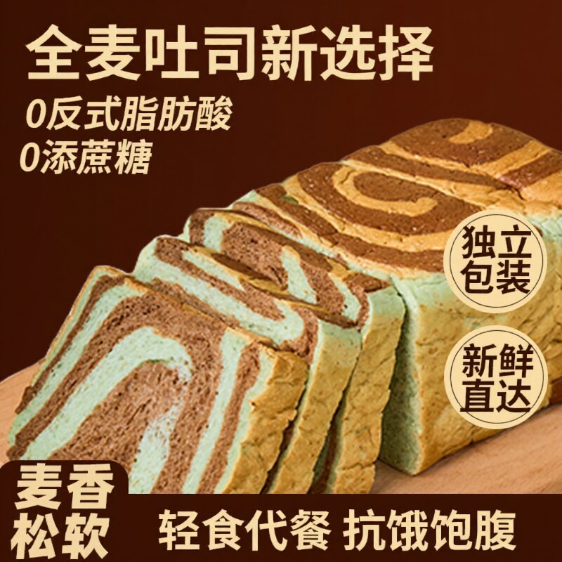 山海有约全麦面包牛油果低脂吐司代餐早餐饱腹食物健身轻食抗饿