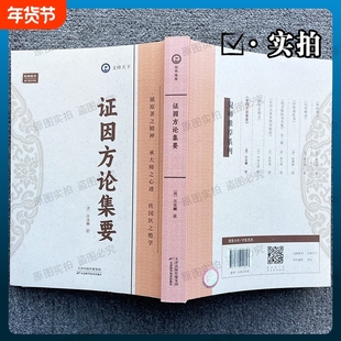 倪师推荐 证因方论集要 汪汝麟著 清代汪汝麟 30 年心血 承仲景与新安医学 证各有因 因各有方 方各有论 内科 温疫外科眼耳鼻喉等