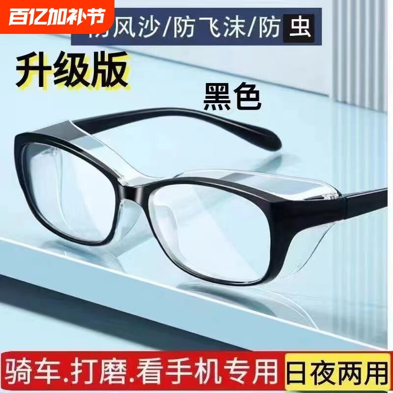 防雾护目镜男女防风沙防花粉骑行防蓝光防护眼镜骑车眼镜框打磨