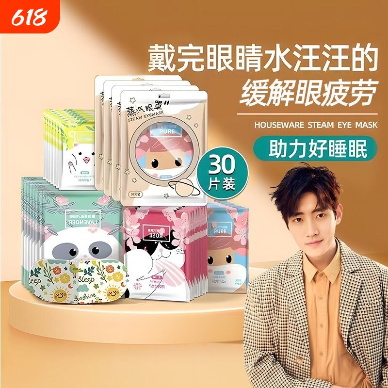 蒸汽眼罩热敷缓解眼睛疲劳睡眠遮光发热护眼贴加热蒸气罩蒸手助眠